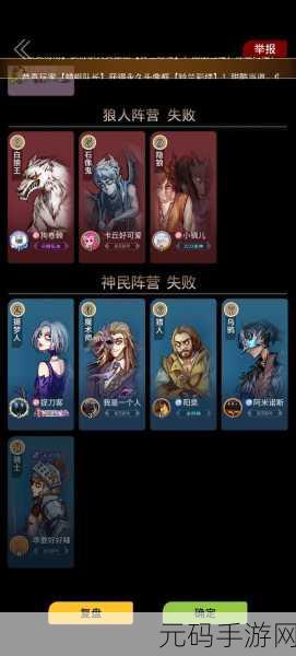 狼人杀,洞察狼踪的必胜口诀秘籍