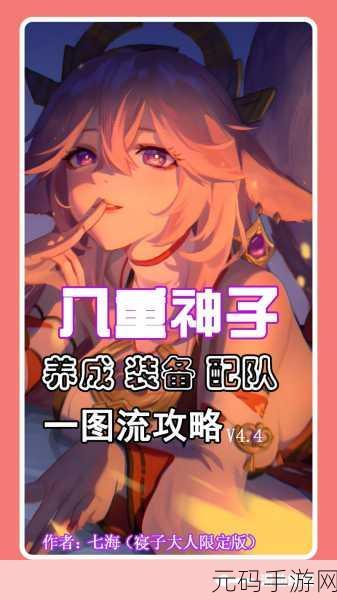 原神八重神子命之座深度解析与推荐攻略