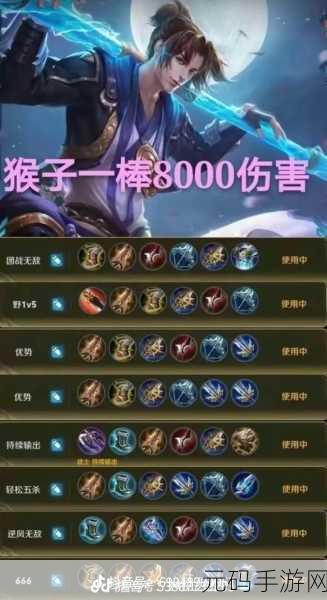 王者荣耀 S7 孙悟空出装秘籍大公开