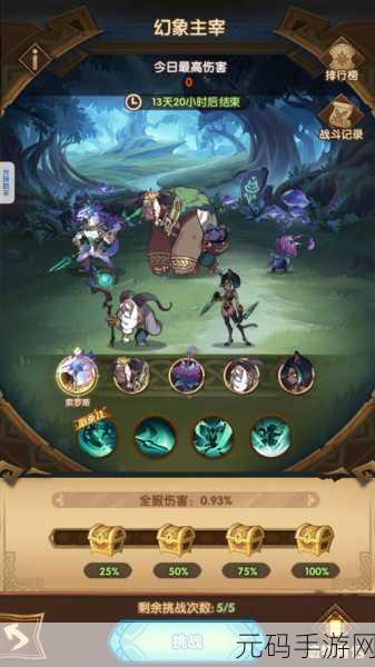 剑与远征森林大冒险,全面挑战攻略 成就王者之路