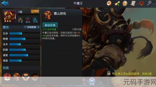 乱斗西游牛魔王内丹属性分配全攻略