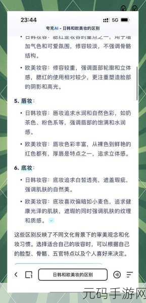 欧美妆和日韩妆区别777CCC:1. 欧美妆与日韩妆的风格差异解析