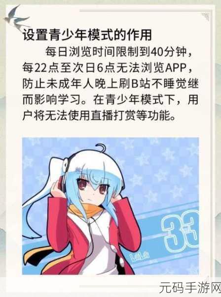 b站未满十八岁不能消费怎么办：1. 如何帮助未成年人安全使用B站？