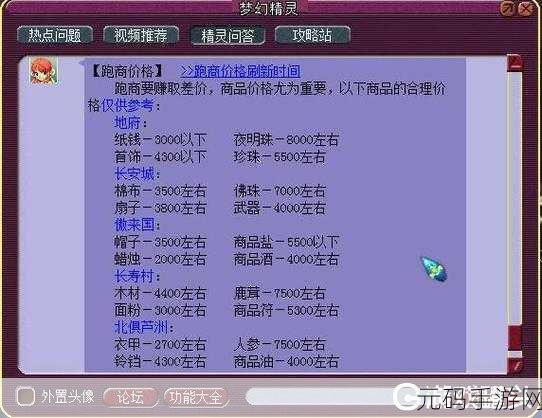 梦幻西游三维版,揭秘最快跑商攻略,助你财富飙升