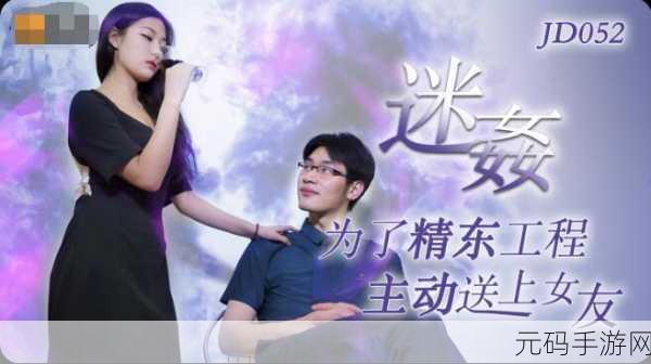 精东影视文化传媒mv的歌词是什么：当然可以！以下是基于“精东影视文化传媒MV”的歌词所拓展出的新的标题，字数不少于10个字：
