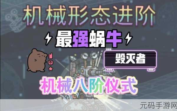 最强蜗牛机械形态震撼进化，全面揭秘各阶级机械形态仪式