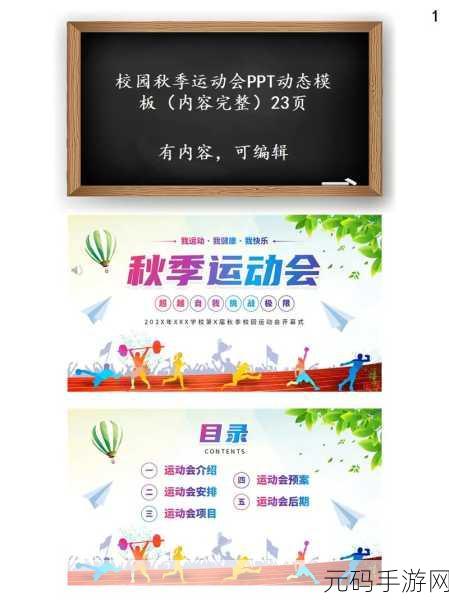 超级混乱的校园运动会有弹窗：1. 超级混乱校园运动会：挑战极限的激情与欢笑