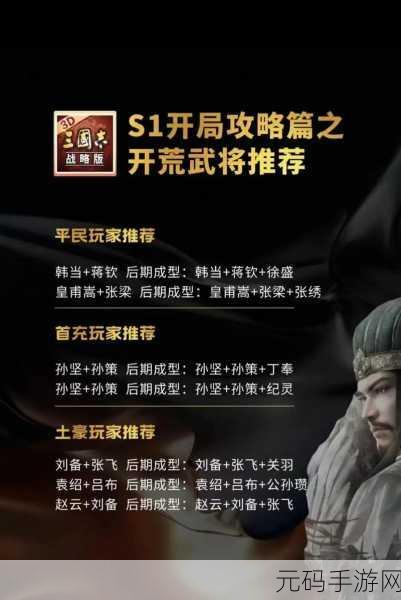 三国志战略版 S2 月卡党无顶级武将的开荒秘籍