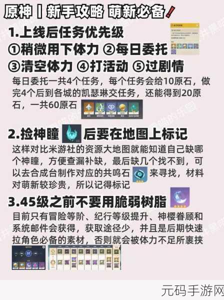 原神新手攻略，体力安排全解析，助你快速成长