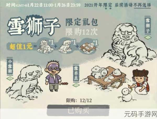 江南百景图雪狮子获取全攻略
