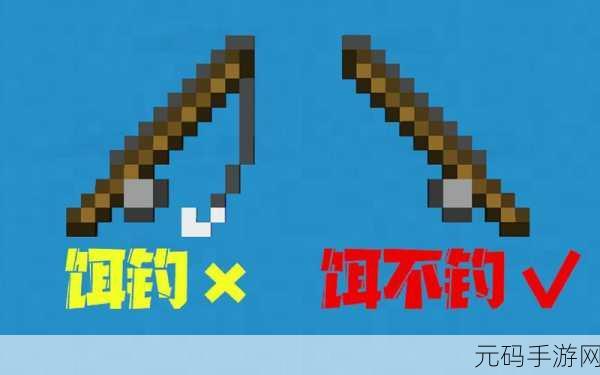 我的世界,钓鱼竿的奇妙用途与技巧全解析