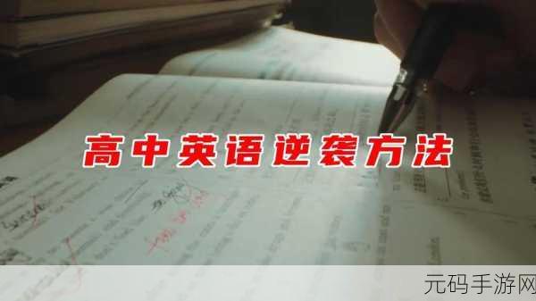 坐在学霸的棍子上背单词作者：1. 学霸的逆袭：如何在单词背诵中取得优异成绩