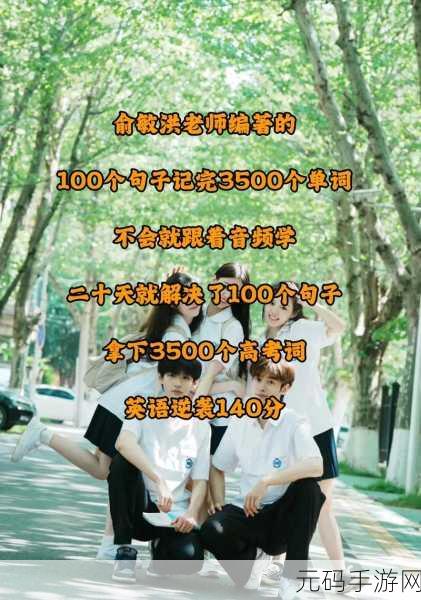 坐在学霸的棍子上背单词作者：1. 学霸的逆袭：如何在单词背诵中取得优异成绩