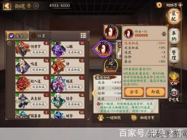 阴阳师五星御魂抉择指南,奉纳与吃掉的深度解析