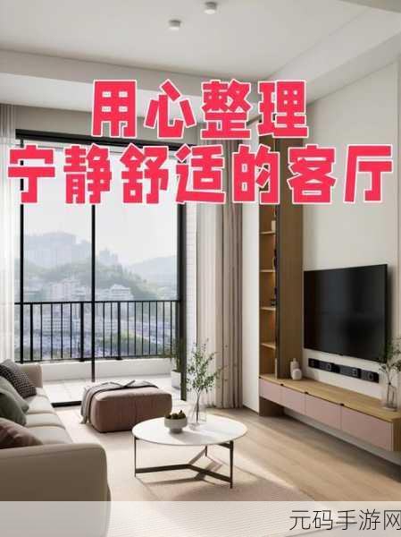 客厅享受的两小时：1. ＂在客厅享受两小时的宁静与舒适