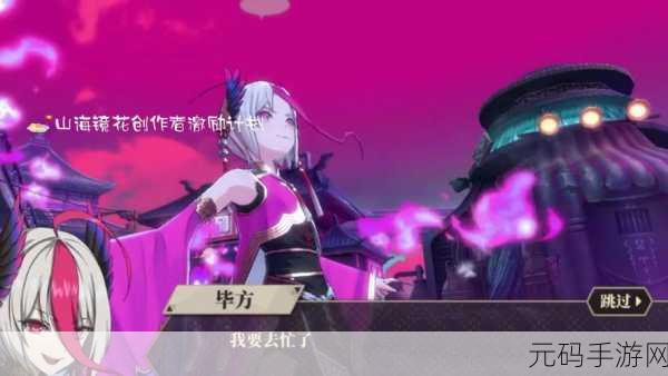山海镜花魃队友精选与最强阵容完美搭配指南