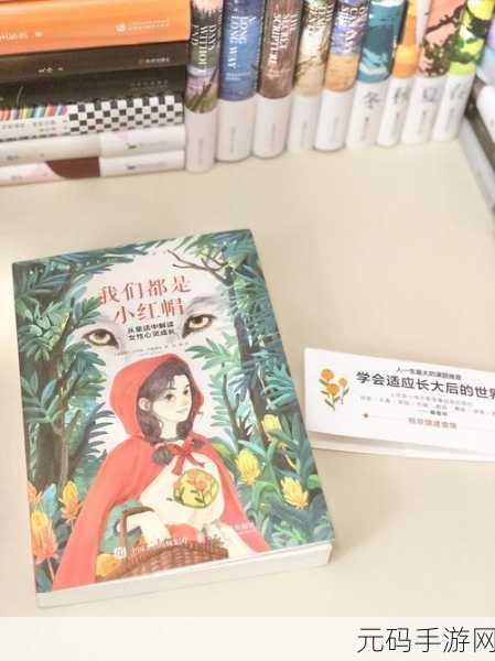 童话中单纯又荡漾的小红帽小说:1. 小红帽与森林中的神秘伙伴
