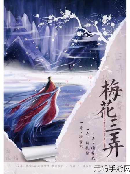 烟雨江湖梅花三弄,绝美旋律引领古风武侠新风尚