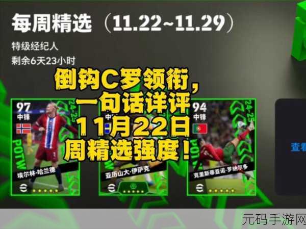 实况足球手游,掌握球员过人技巧,驰骋绿茵赛场