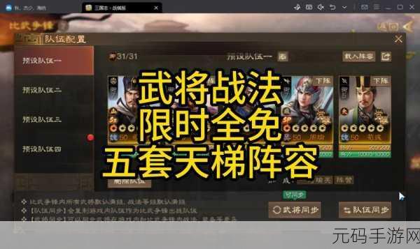 三国志·战棋版策略盛宴,解锁顶级阵容搭配秘籍