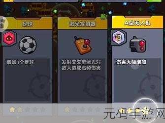 弹壳特攻队新宠儿,揭秘量子足球制作全攻略