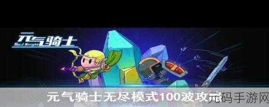 元气骑士，解锁远古传送门，探索无尽冒险之旅