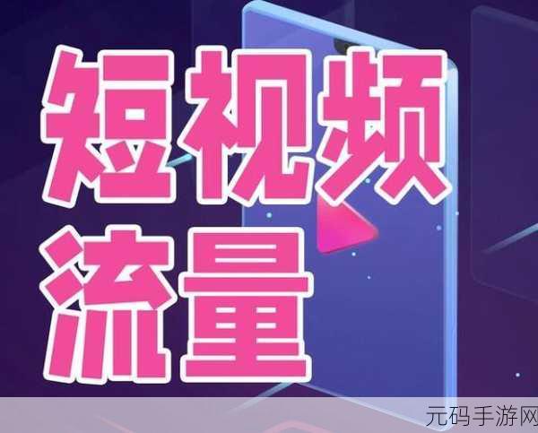 成品短视频软件网站大全苹果版解锁高端创意能力:1. 解锁创意潜能,短视频制作全攻略