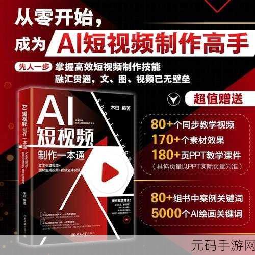 成品短视频软件网站大全苹果版解锁高端创意能力:1. 解锁创意潜能,短视频制作全攻略