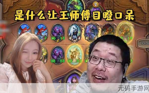 炉石传说新版本王师傅一分卡深度剖析 卡牌奥秘全知晓