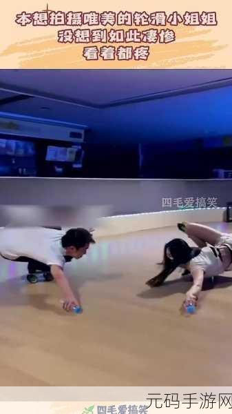 30分钟轮滑很疼：1. 轮滑30分钟，疼痛背后的坚持与成长