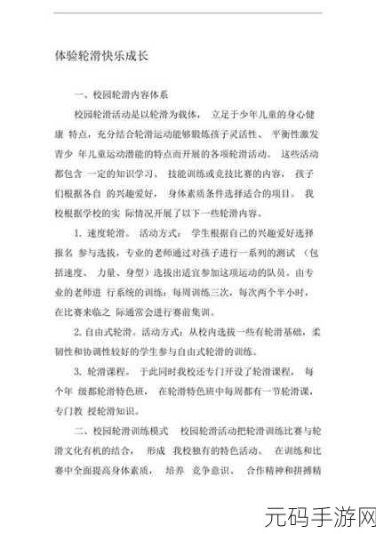 30分钟轮滑很疼：1. 轮滑30分钟，疼痛背后的坚持与成长