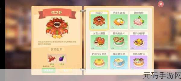 摩尔庄园手游炖龙虾菜谱大揭秘