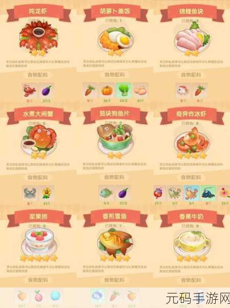 摩尔庄园手游炖龙虾菜谱大揭秘