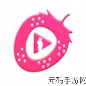 草莓视频ios下载:1. 草莓视频iOS版:畅享高清影视盛宴