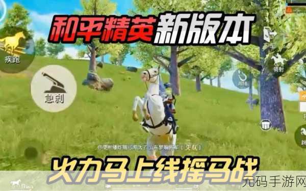 和平精英十六岁玩家新体验，健康系统引领游戏新风尚