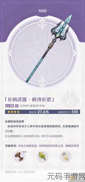 原神捕风纪行30级武器选择指南,效果各异,如何抉择?