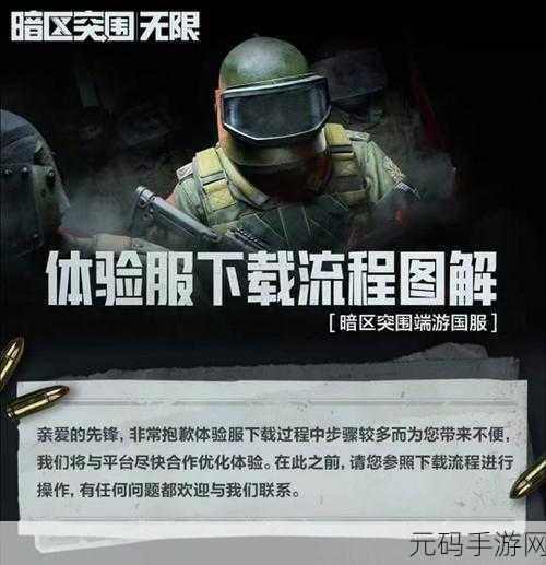 暗区突围体验服资格申请全面指南，2024年最新入口与方法