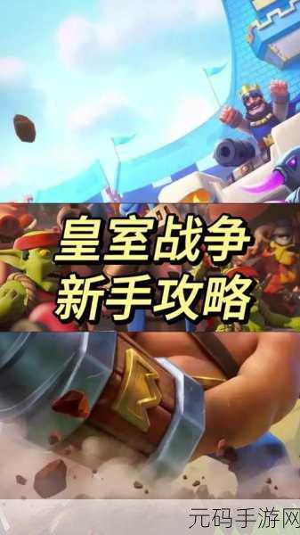 皇室战争新手攻略,解锁快速刷杯秘籍,助你一日晋升4阶竞技场
