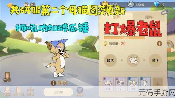 猫和老鼠手游共研服揭秘,解锁畅游体验服的秘密通道