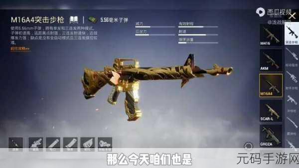 和平精英M16A4深度评测,伤害数据、使用技巧与图鉴全解析