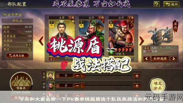 三国志战略版桃园队深度解析,玩法攻略与实战技巧大揭秘