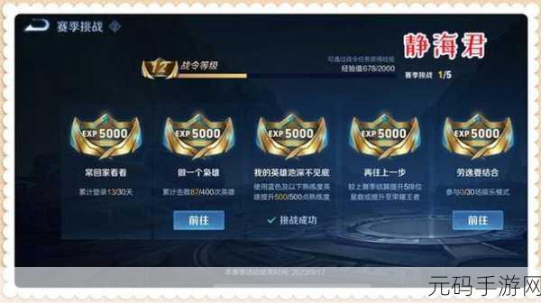 王者荣耀战令升级经验全揭秘,每级需求是否一致?