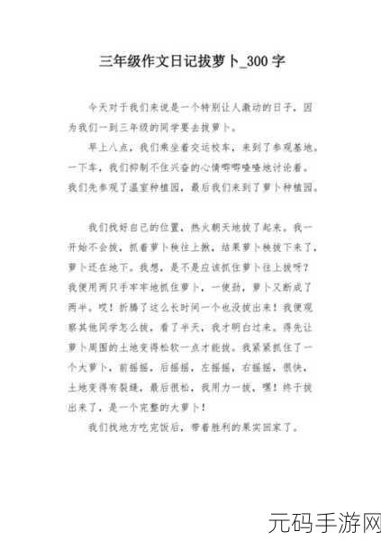 拔萝卜全程不盖被子拔萝卜：1. 拔萝卜：无被子的坚持与收获
