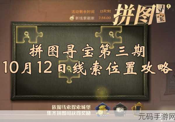 哈利波特魔法觉醒，肚子扁扁的拼图寻宝之旅全面揭秘