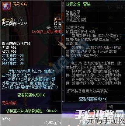 DNF 手游,恍惚套装强化部位效果大揭秘