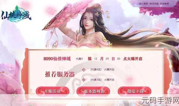 新仙剑奇侠传装备获取全攻略，解锁你的仙侠之旅