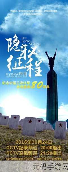 万篇长征-黑料不打烊往期内容：1. 黑料不打烊：长征背后的隐秘故事与真相