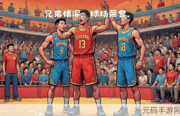 兄弟默契1V2：1. 兄弟情深，默契无间：一对二的精彩挑战