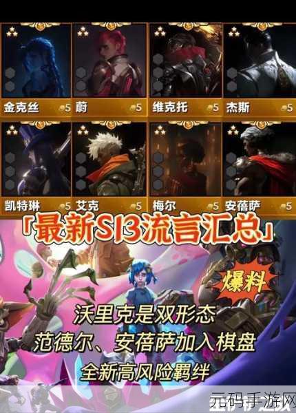 金铲铲之战S8赛季，星之守护者羁绊效果闪耀全场
