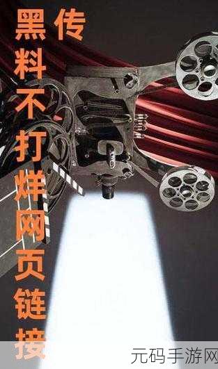 黑料不打烊2023最新入口:1. 《黑料不打烊2023:揭秘娱乐圈暗潮汹涌的内幕